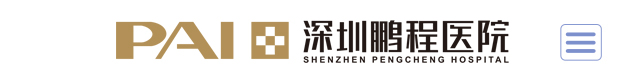深圳植发|植发医院|深圳鹏程医院植发